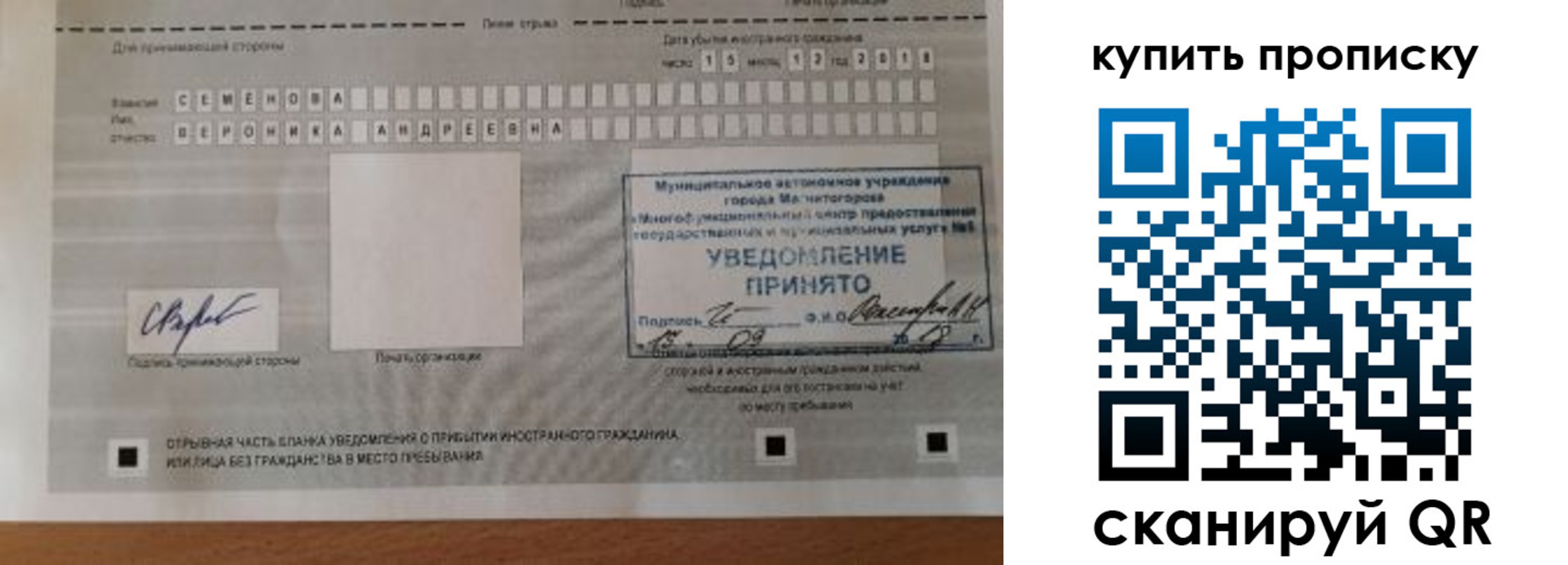 временная регистрация в квартире в Искитиме