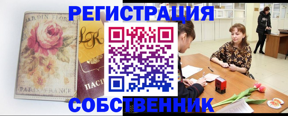 прописка в квартире в Искитиме