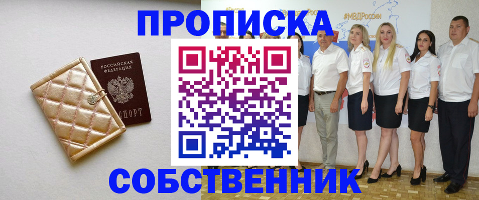 прописка в квартире в Искитиме