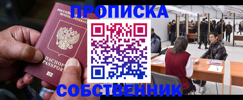 временная регистрация гарантия в Искитиме